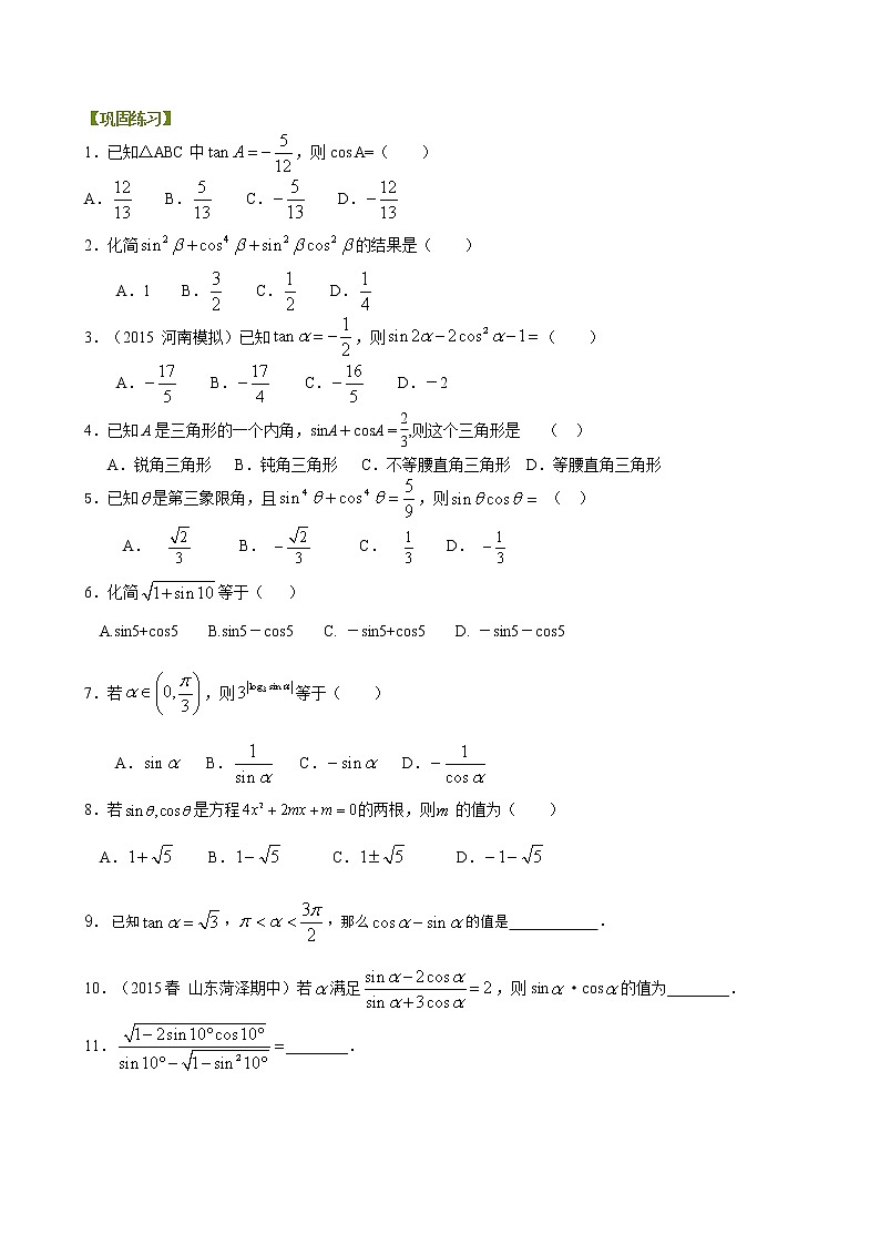 巩固练习_同角三角函数的基本关系式_提高第1页