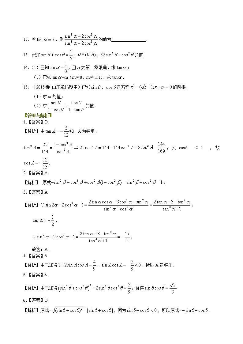巩固练习_同角三角函数的基本关系式_提高第2页
