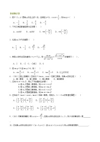 巩固练习_任意角的三角函数_提高