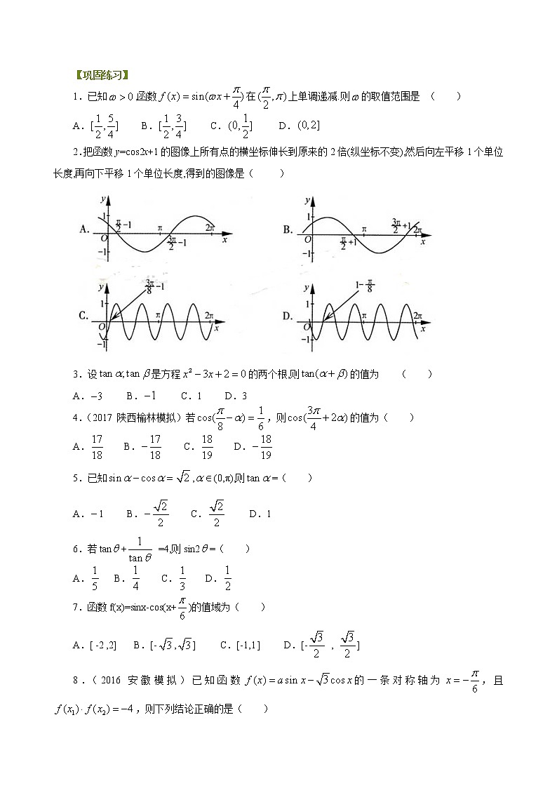 巩固练习_三角恒等变换综合_提高01