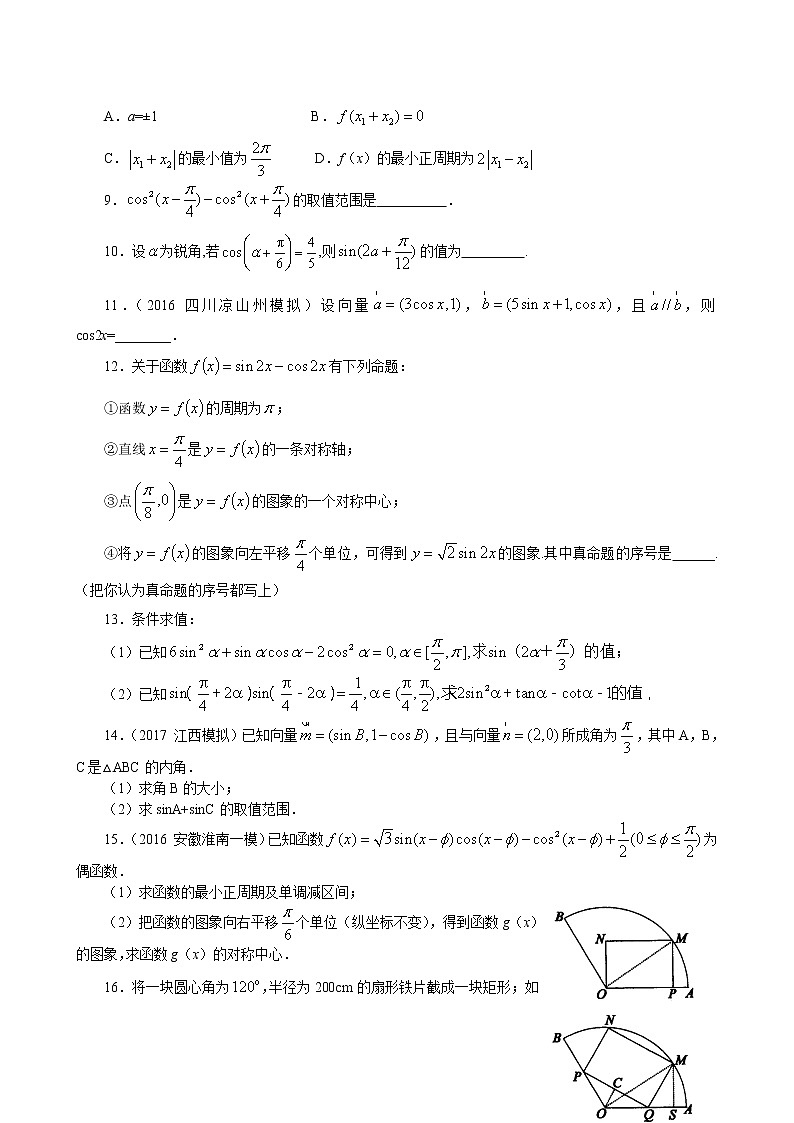 巩固练习_三角恒等变换综合_提高02