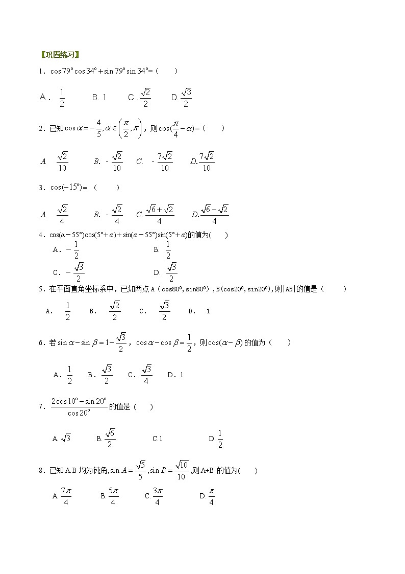 巩固练习_两角差的余弦公式_基础01