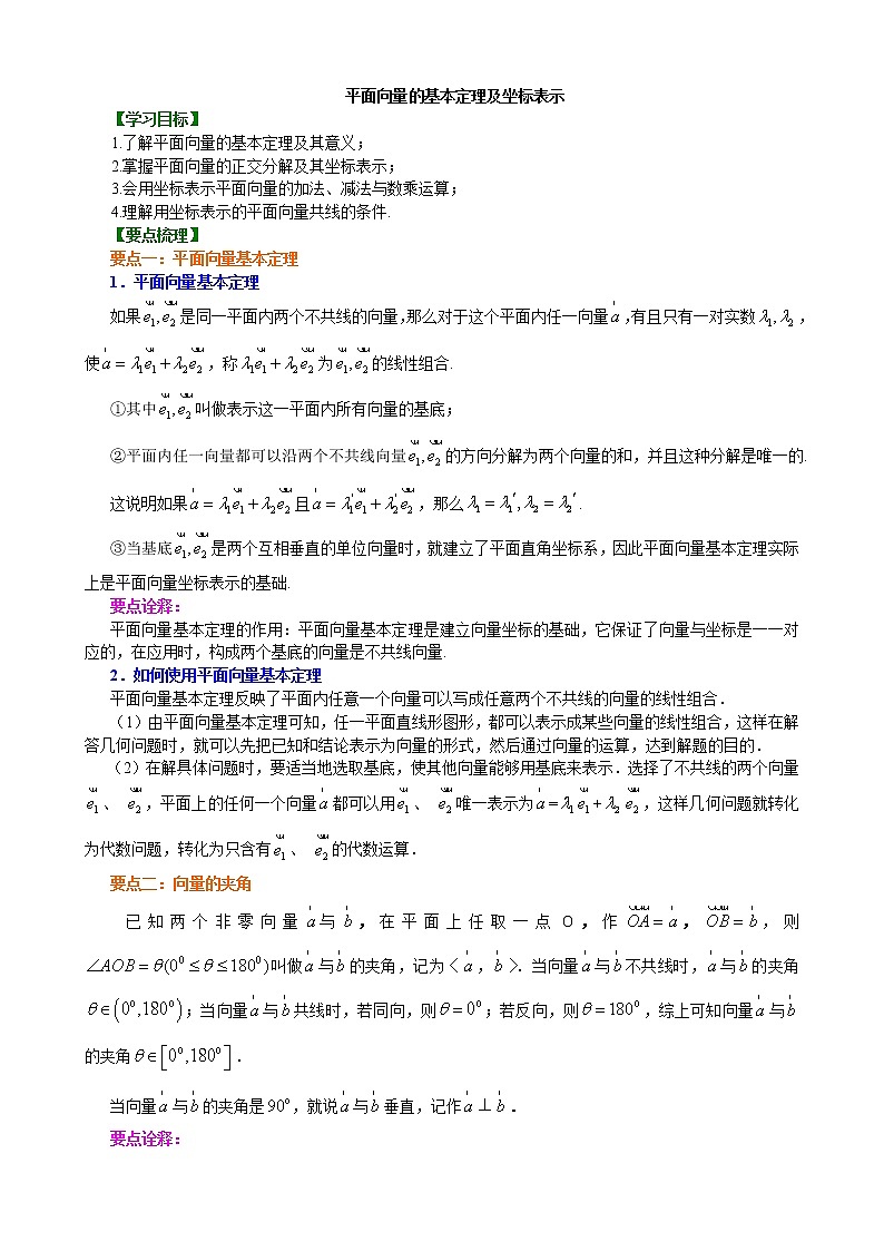 知识讲解_平面向量的基本定理及坐标表示_基础练习题01