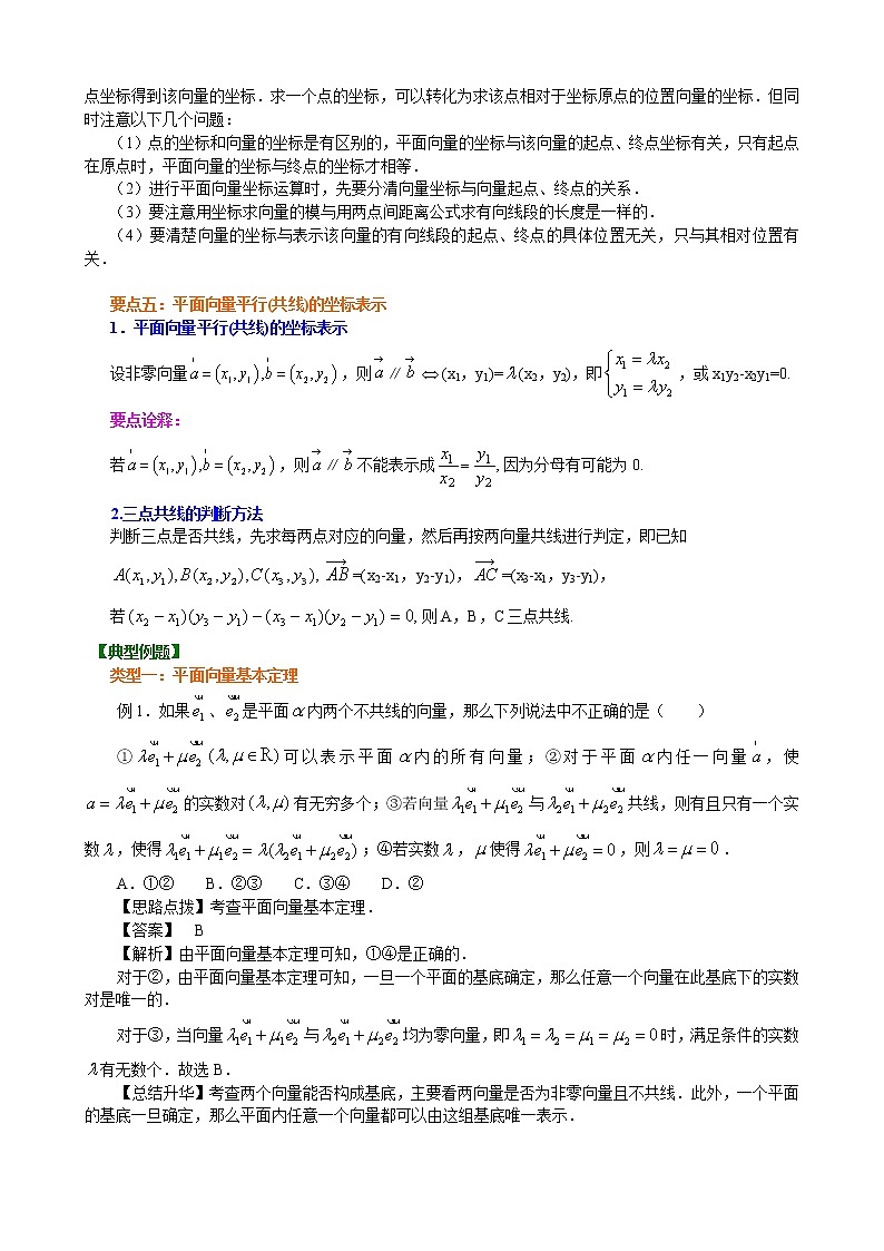 知识讲解_平面向量的基本定理及坐标表示_基础练习题03