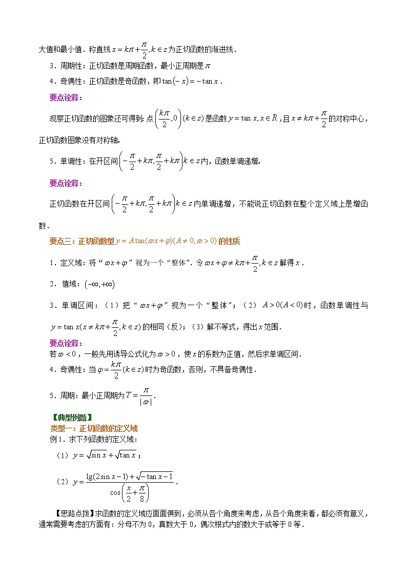 知识讲解_正切函数的性质和图象_提高练习题02