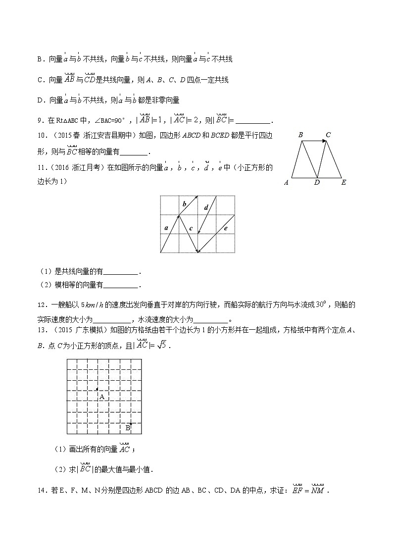 巩固练习_平面向量的实际背景及基本概念_提高02