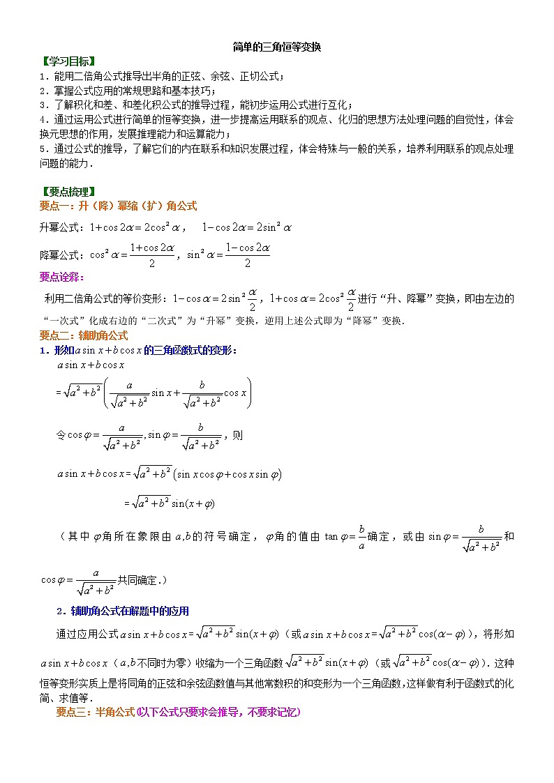 知识讲解_简单的三角恒等变换_提高练习题第1页