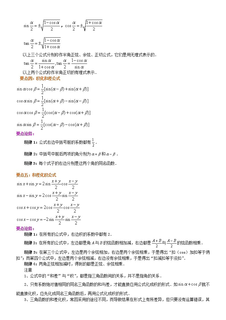 知识讲解_简单的三角恒等变换_提高练习题第2页