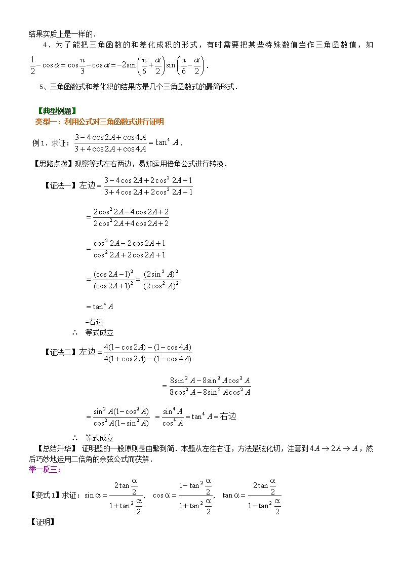 知识讲解_简单的三角恒等变换_提高练习题第3页