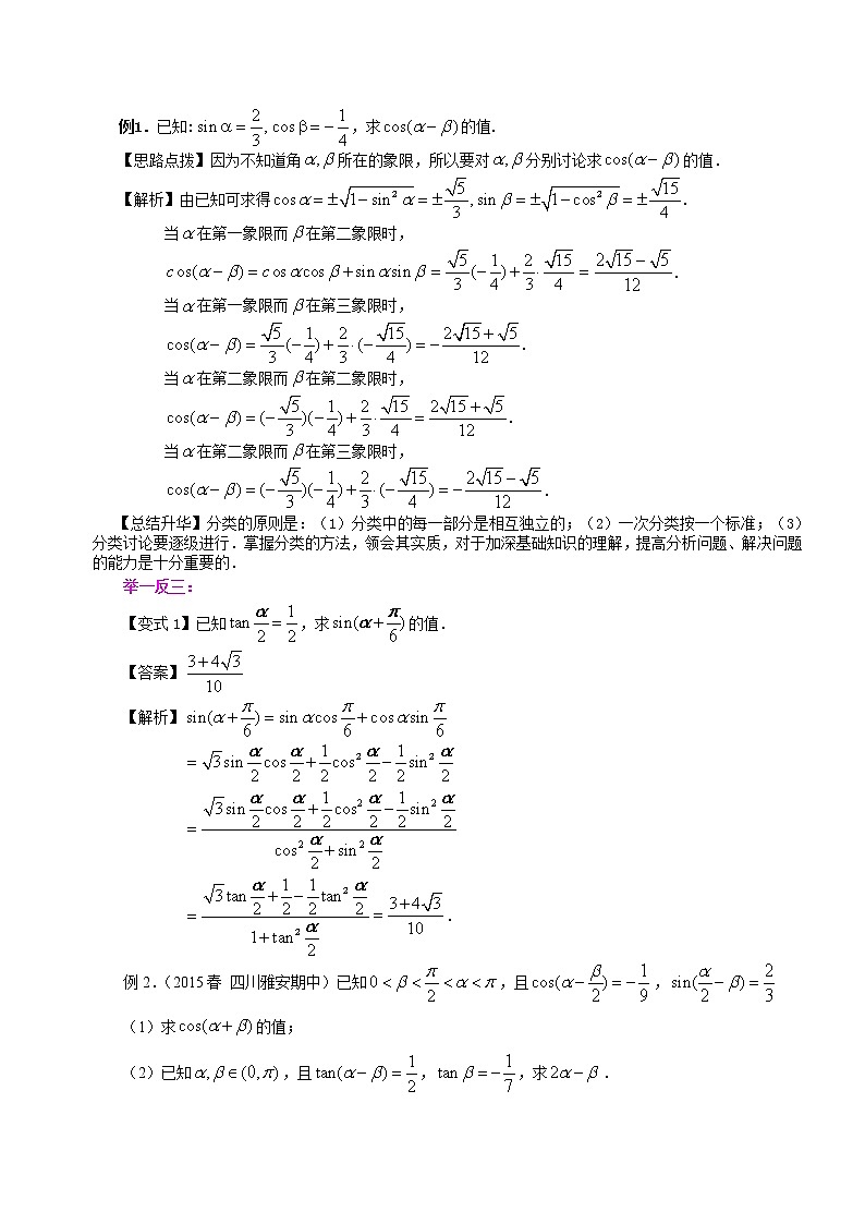 知识讲解_三角恒等变换综合_提高练习题03