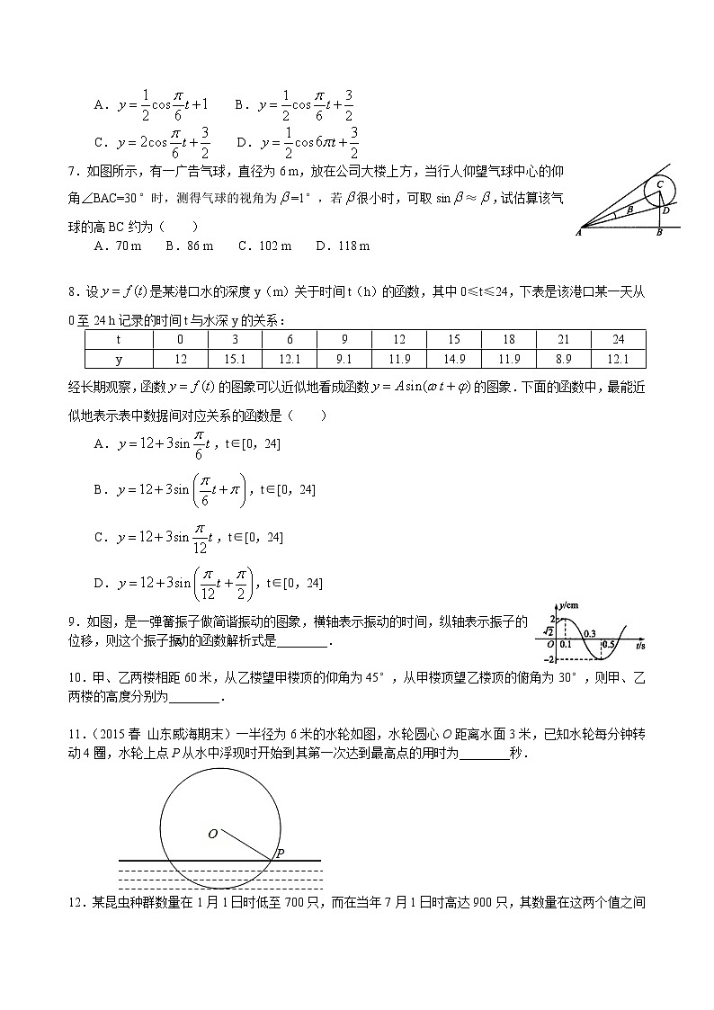 三角函数模型的简单应用_巩固练习_提高02