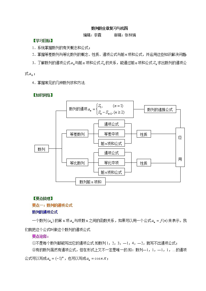 知识讲解_数列的全章复习与巩固_提高第1页