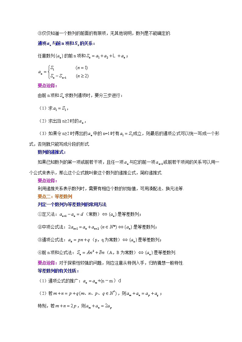 知识讲解_数列的全章复习与巩固_提高第2页
