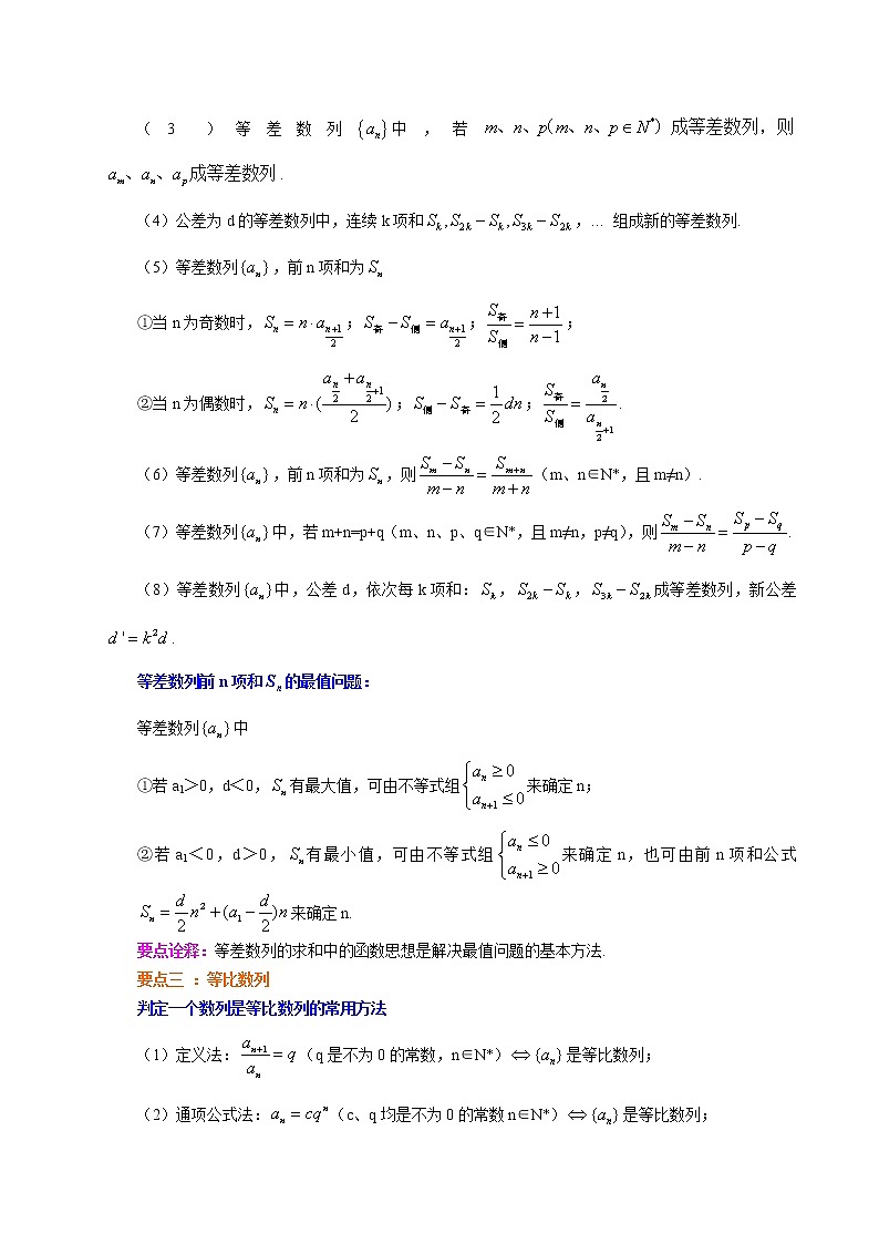 知识讲解_数列的全章复习与巩固_提高第3页