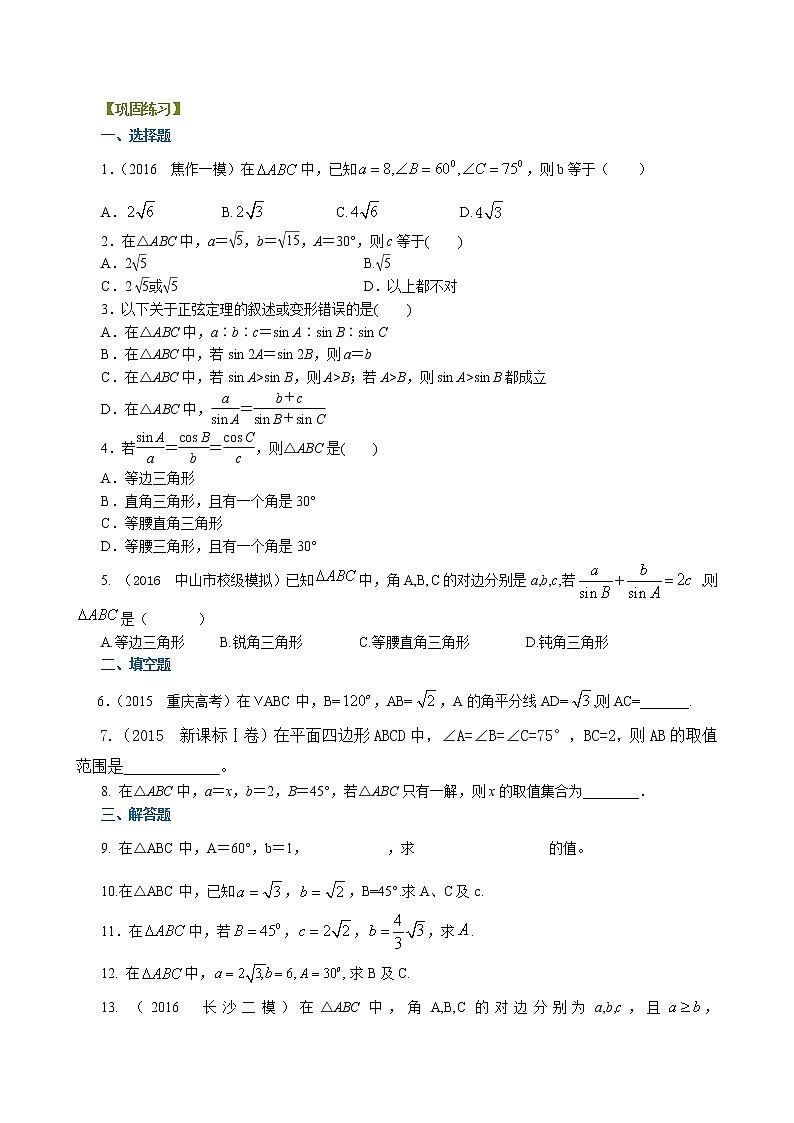 B 巩固练习第1页