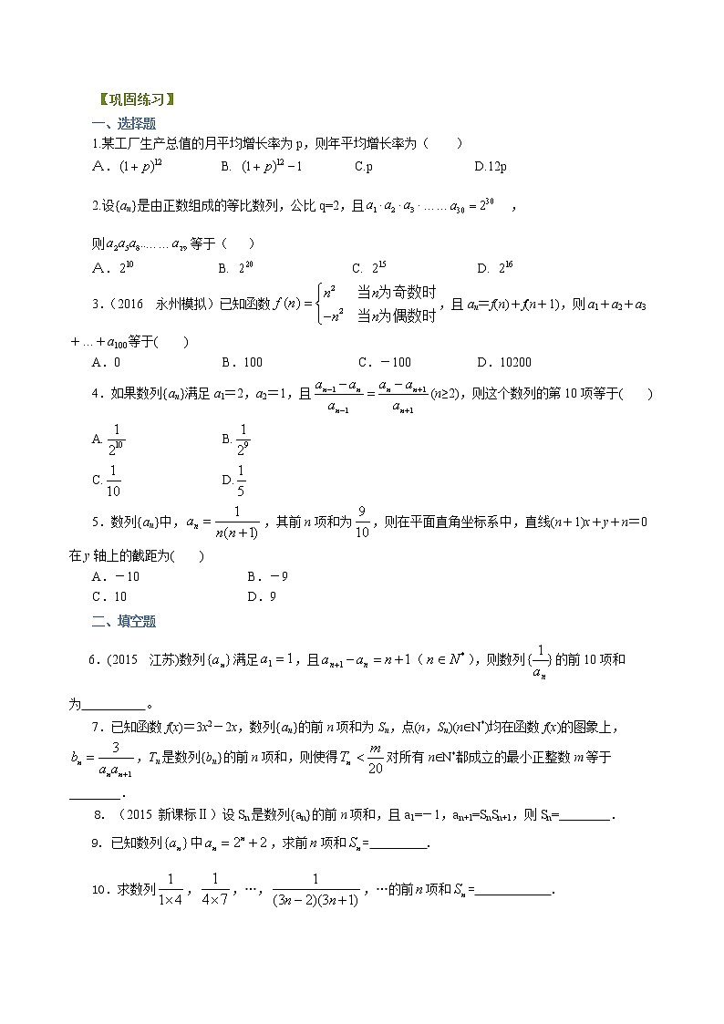 巩固练习_数列的求和问题_基础第1页