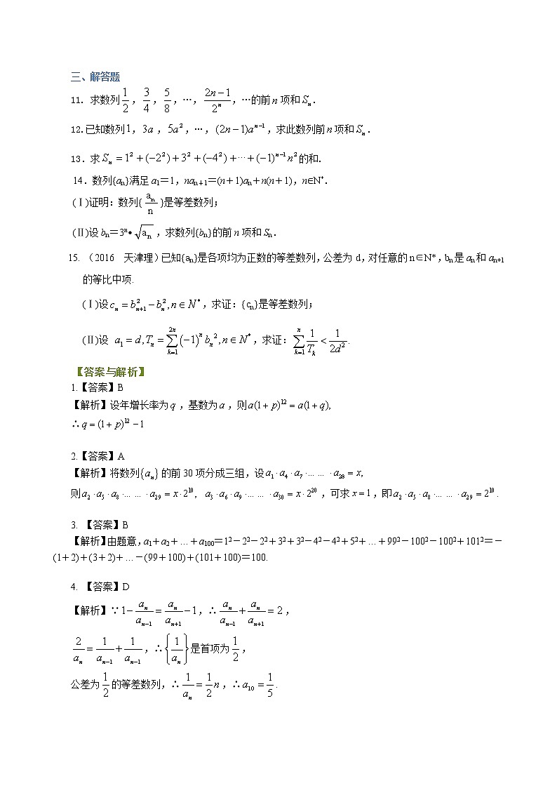 巩固练习_数列的求和问题_基础第2页
