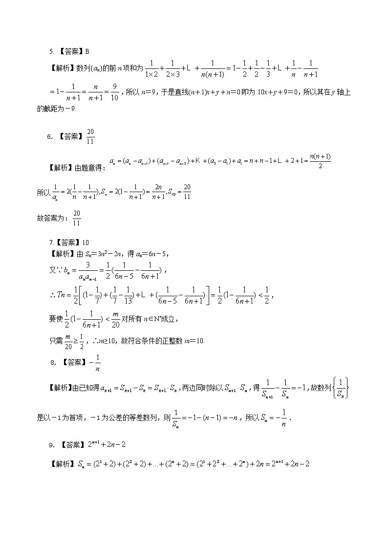 巩固练习_数列的求和问题_基础第3页