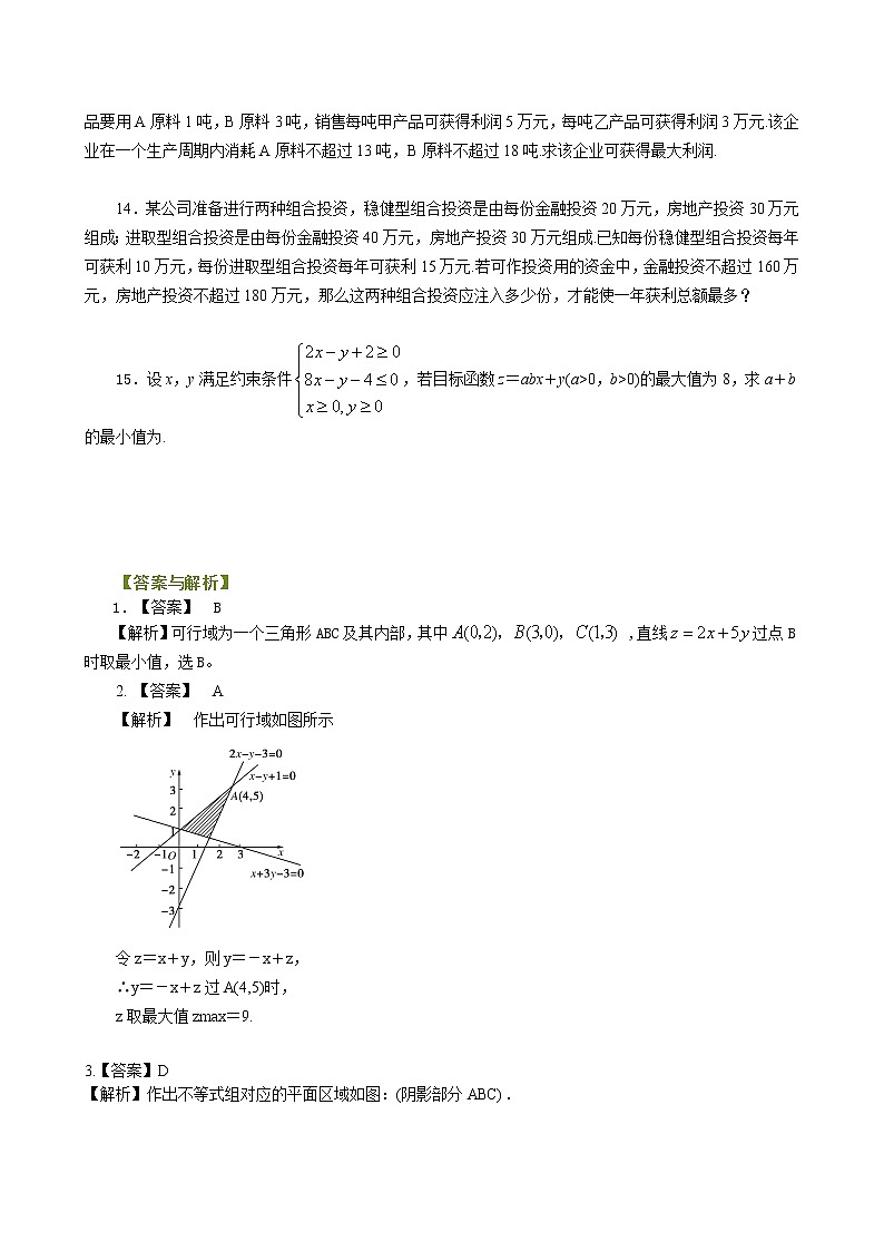 巩固练习_简单的线性规划问题_基础第3页