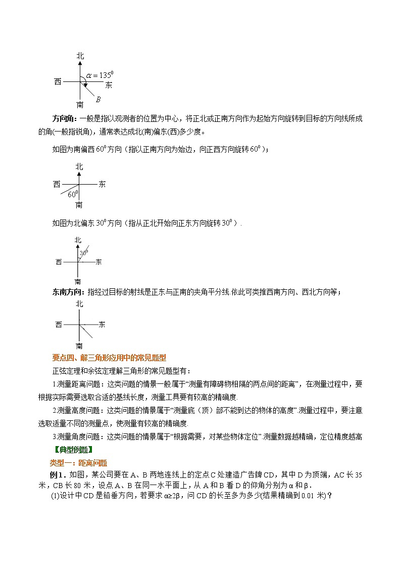 知识讲解_解三角形应用举例_提高练习题第2页