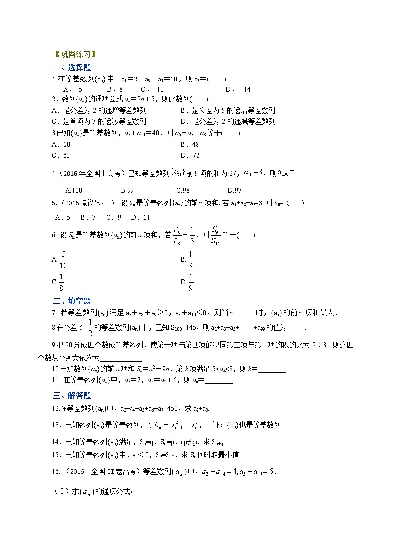 巩固练习_基础_等差数列及其前n项和01