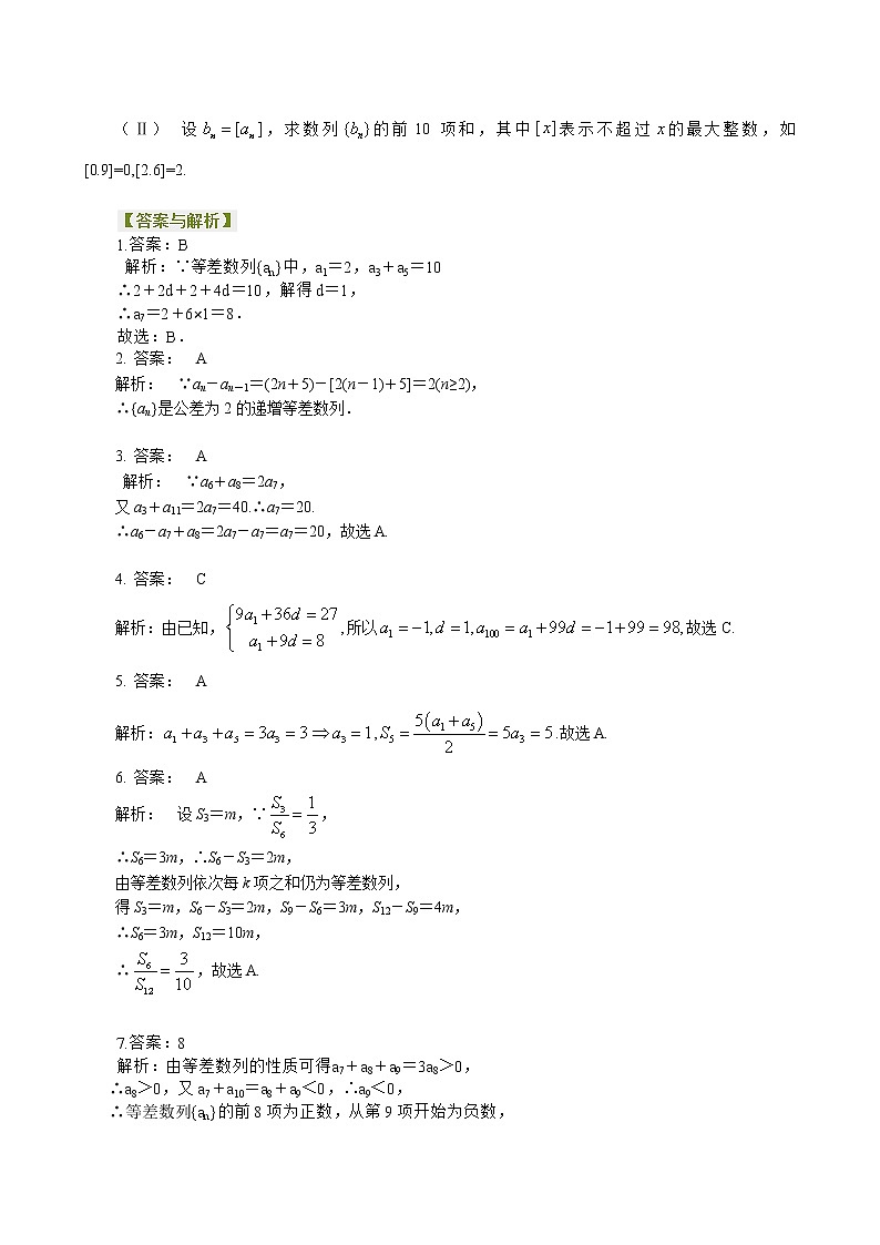 巩固练习_基础_等差数列及其前n项和02