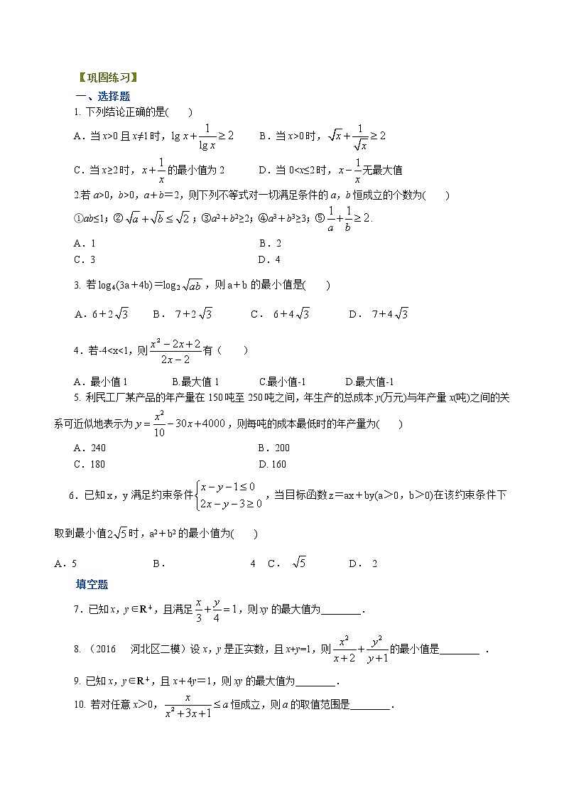 巩固练习_基本不等式_提高第1页