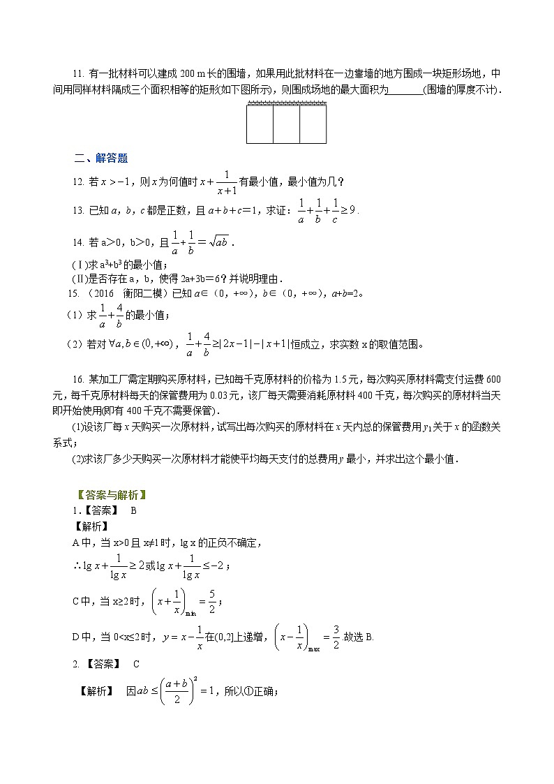 巩固练习_基本不等式_提高第2页