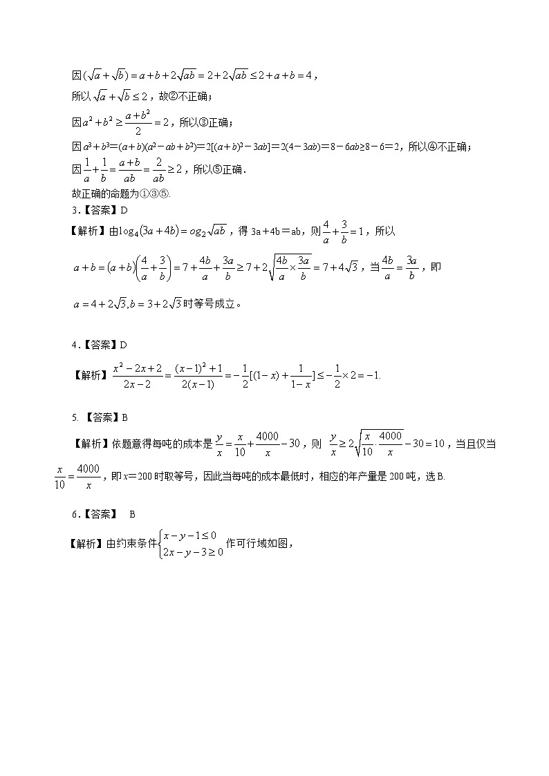巩固练习_基本不等式_提高第3页