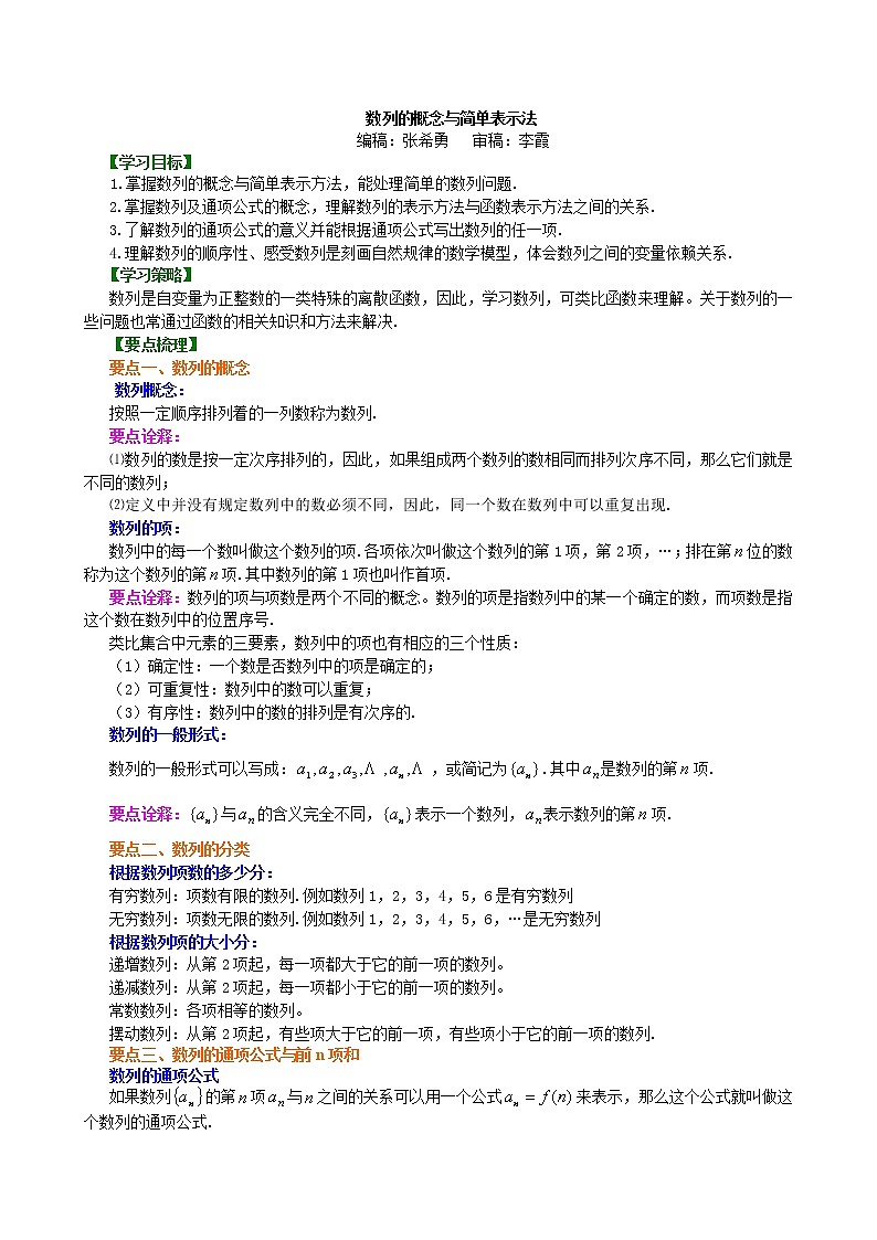 知识讲解_数列的概念与简单表示法_基础练习题第1页