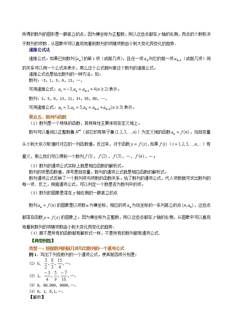 知识讲解_数列的概念与简单表示法_基础练习题第3页