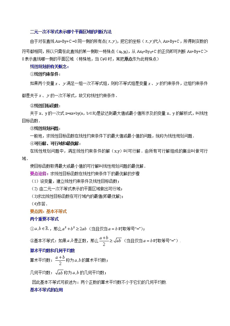 知识讲解_ 不等式的全章复习与巩固_提高第3页