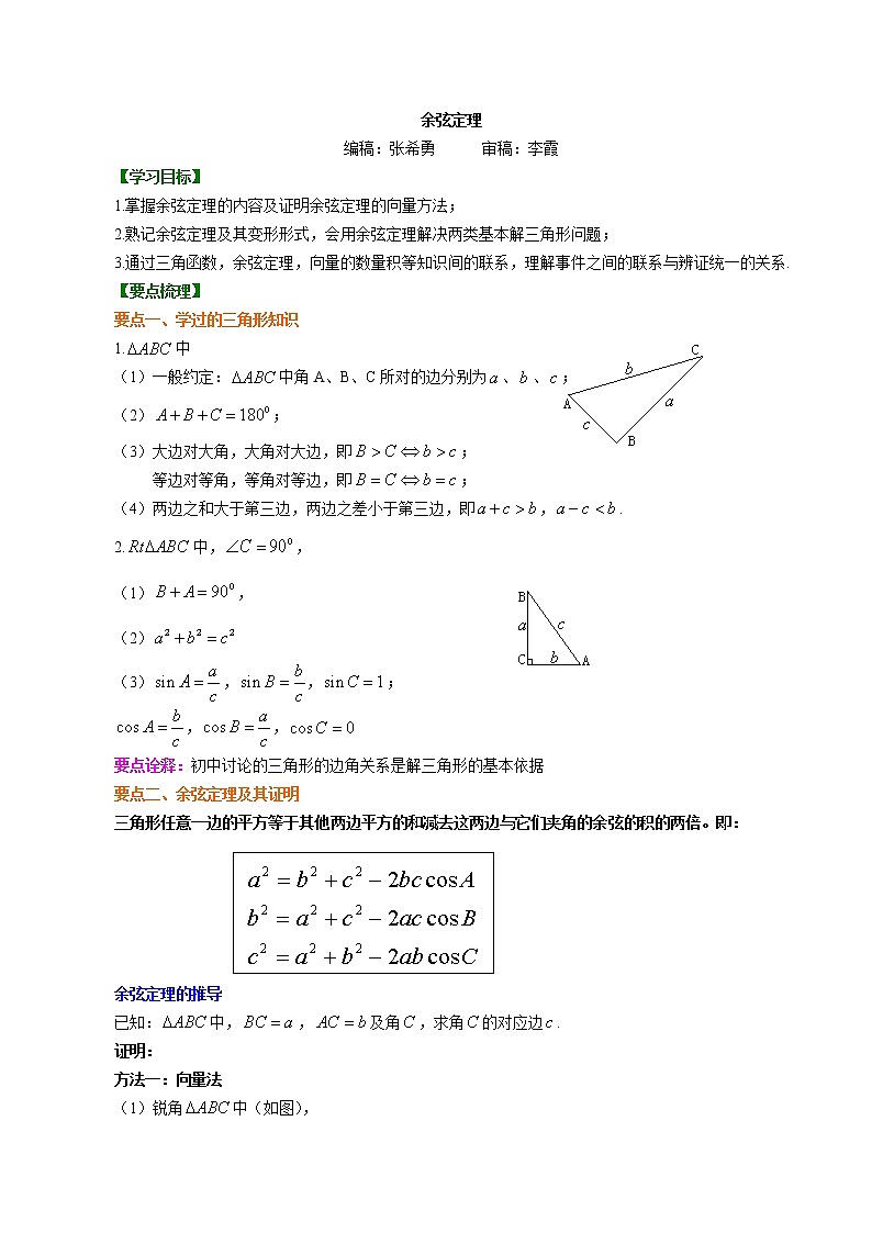 知识讲解_余弦定理_基础练习题第1页