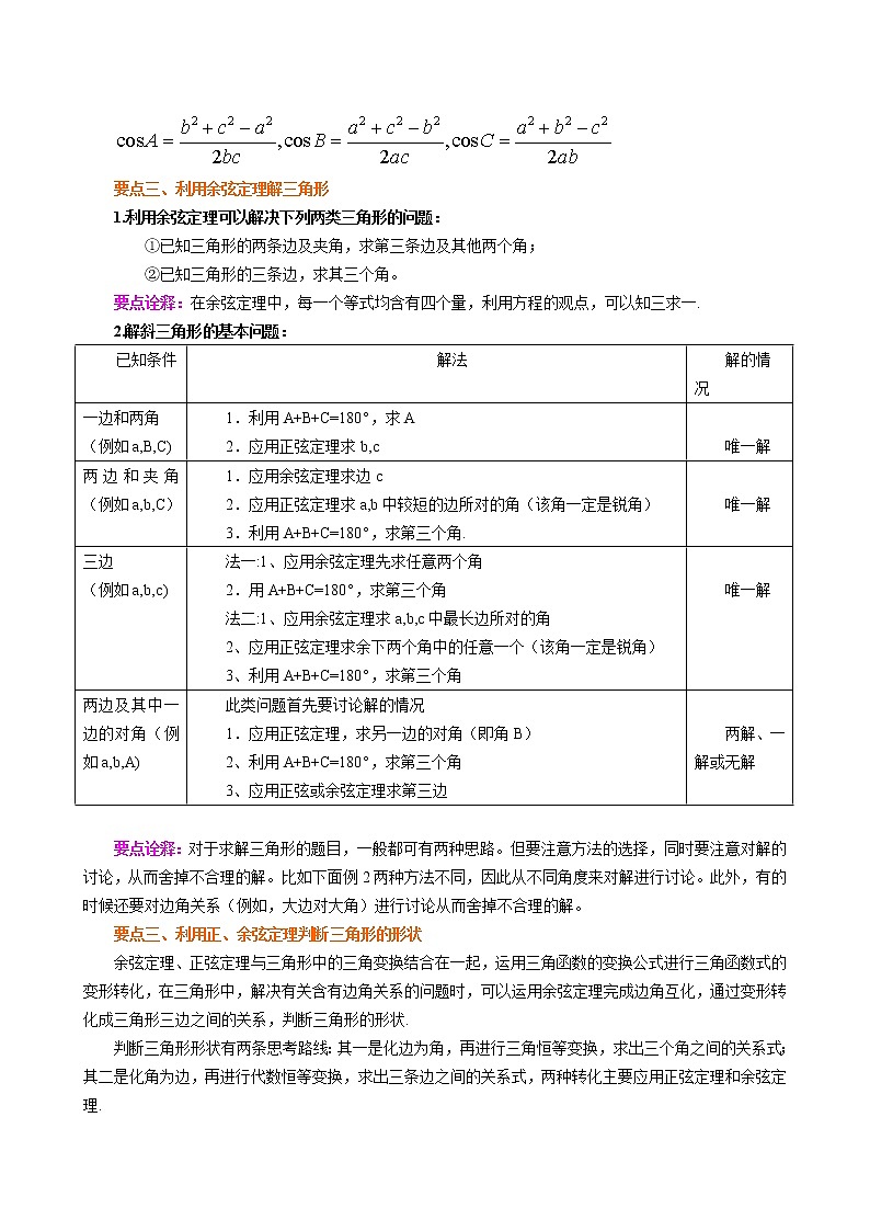 知识讲解_余弦定理_基础练习题第3页