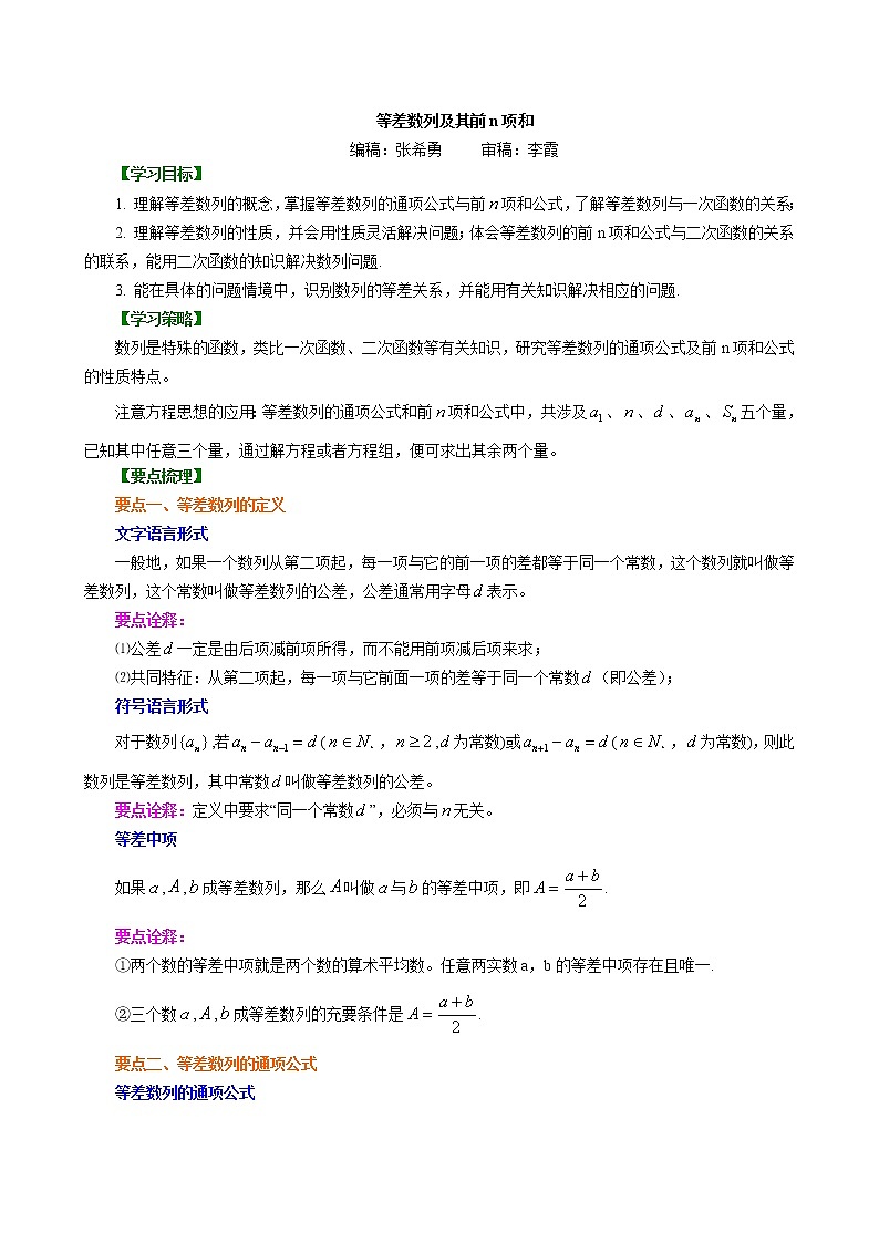 知识讲解_提高_等差数列及其前n项和练习题01