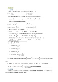 巩固练习_不等关系与不等式_提高