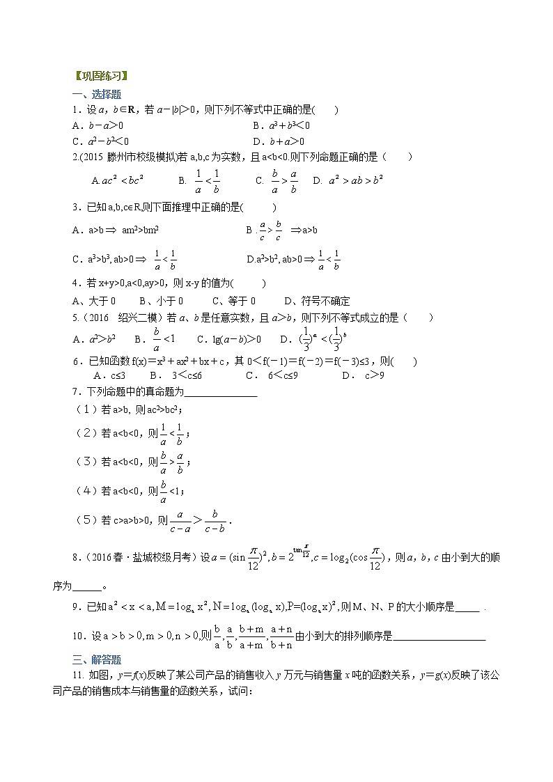 巩固练习_不等关系与不等式_提高第1页