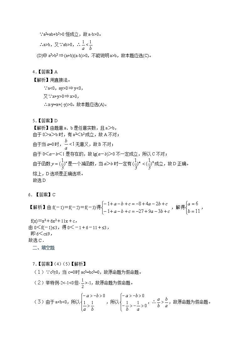 巩固练习_不等关系与不等式_提高第3页