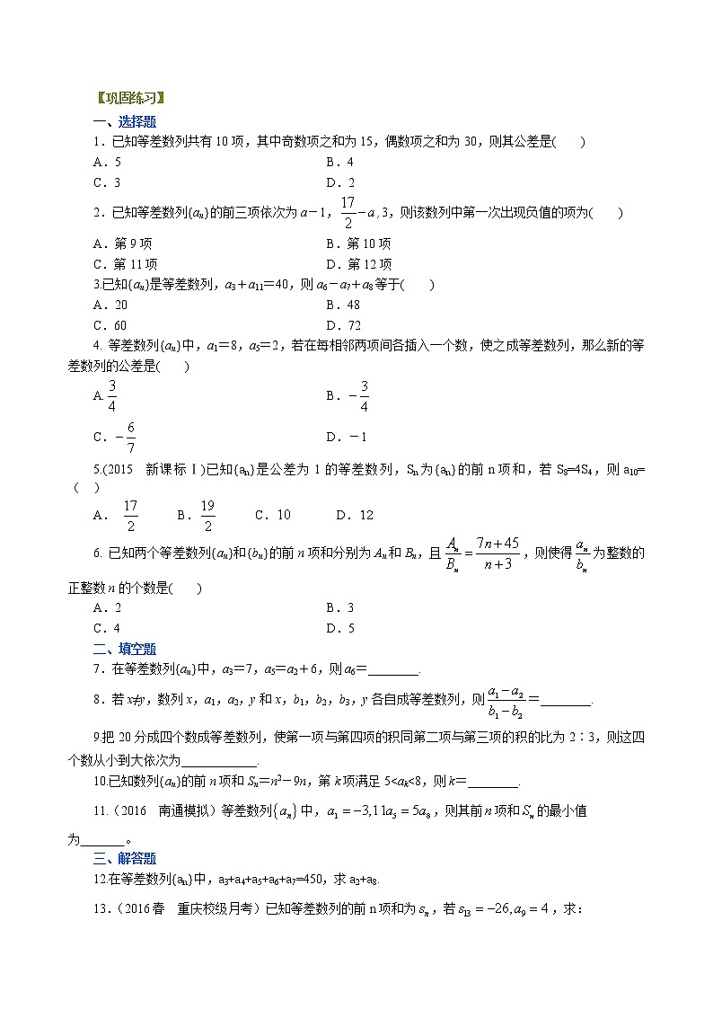 巩固练习_提高_等差数列及其前n项和第1页