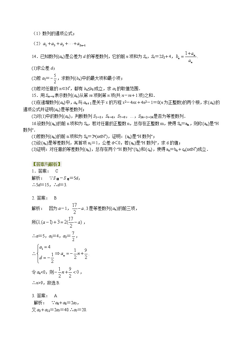 巩固练习_提高_等差数列及其前n项和第2页