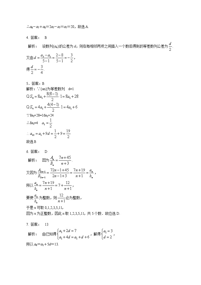 巩固练习_提高_等差数列及其前n项和第3页