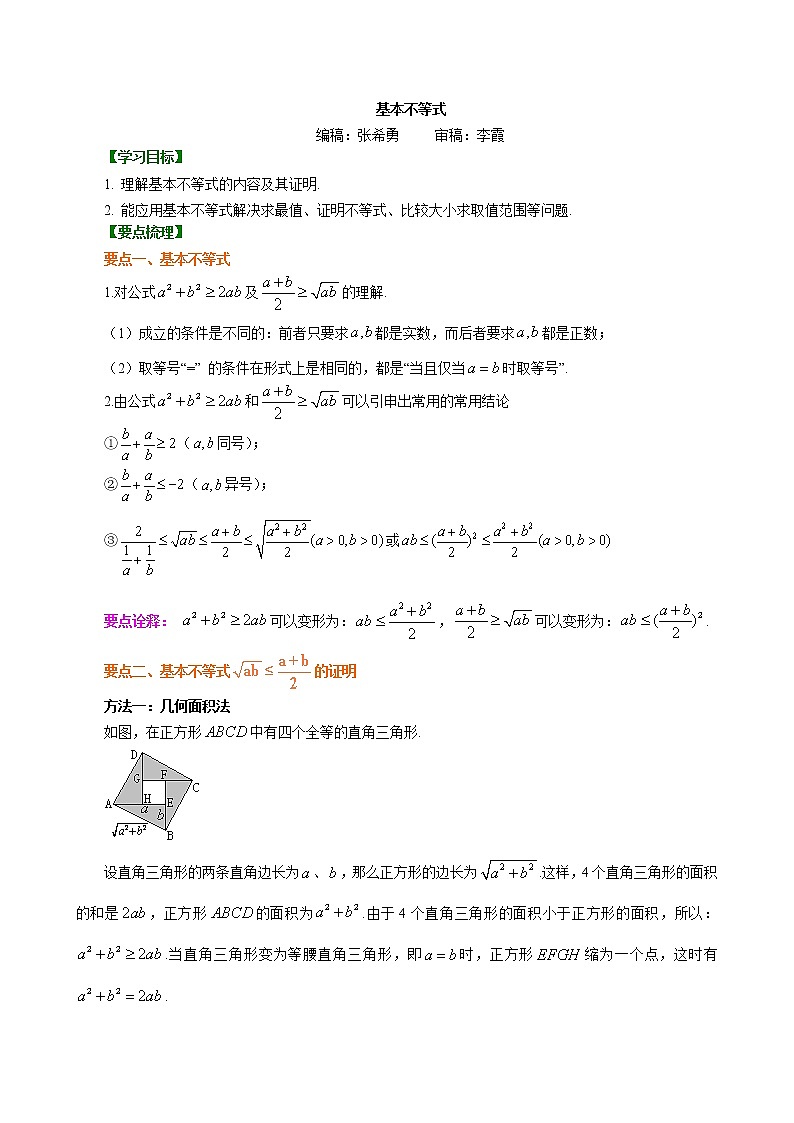 知识讲解_基本不等式_基础练习题第1页