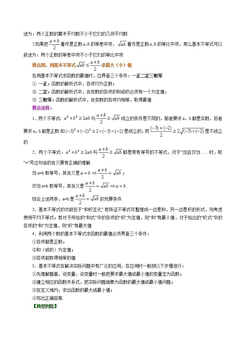知识讲解_基本不等式_基础练习题第3页