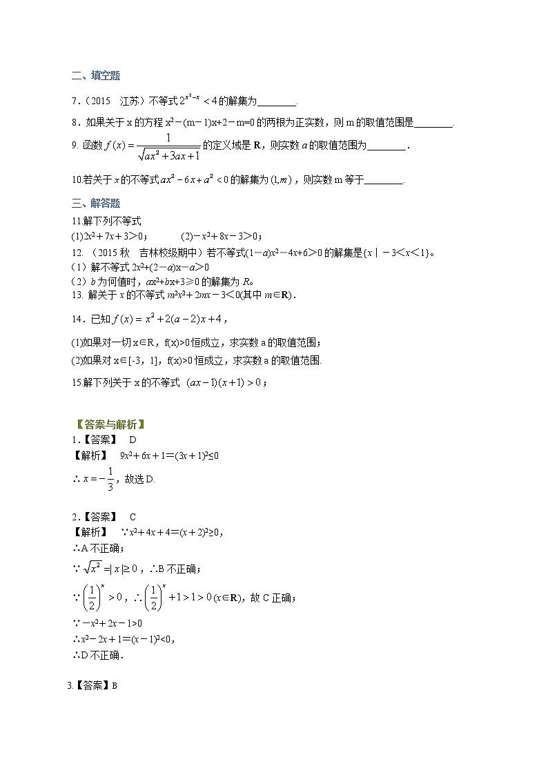 巩固练习_一元二次不等式及其解法_基础02