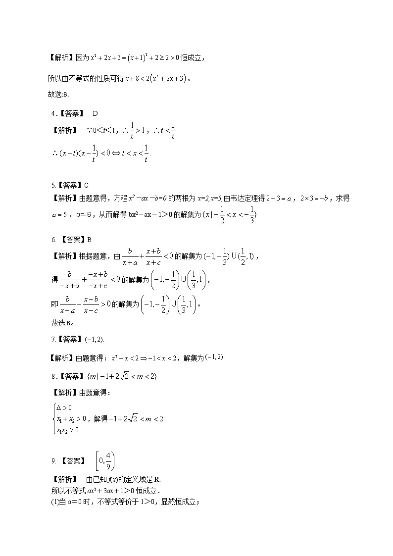 巩固练习_一元二次不等式及其解法_基础03