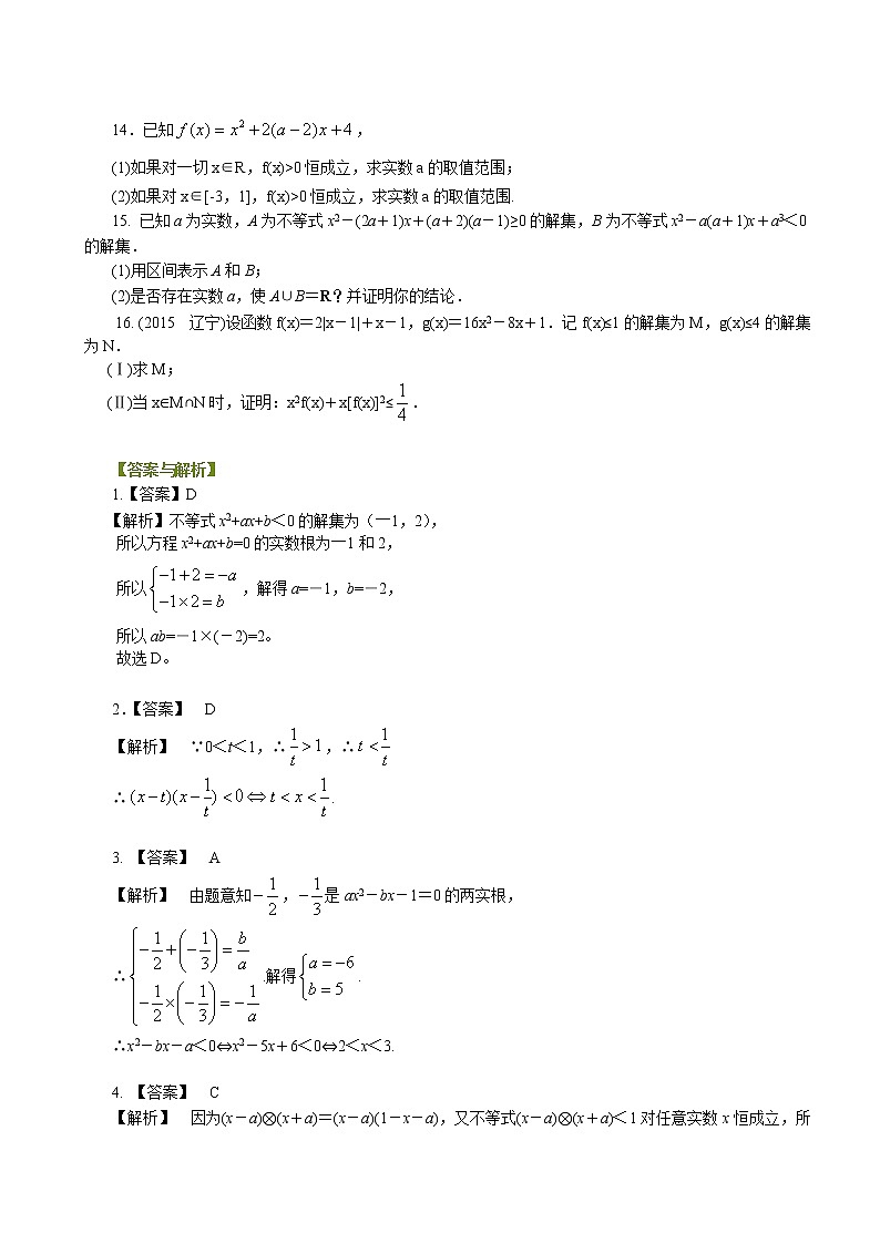 巩固练习_一元二次不等式及其解法_提高02