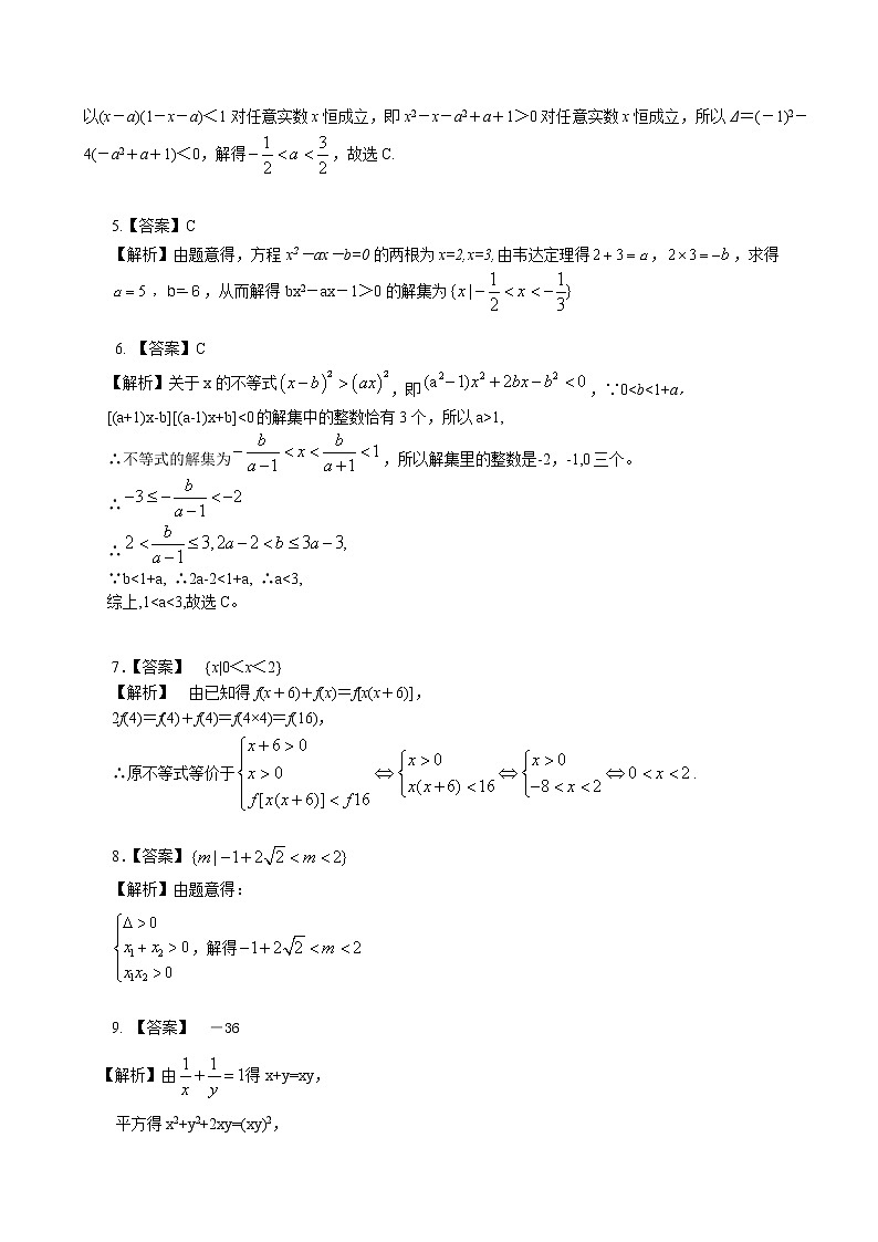 巩固练习_一元二次不等式及其解法_提高03