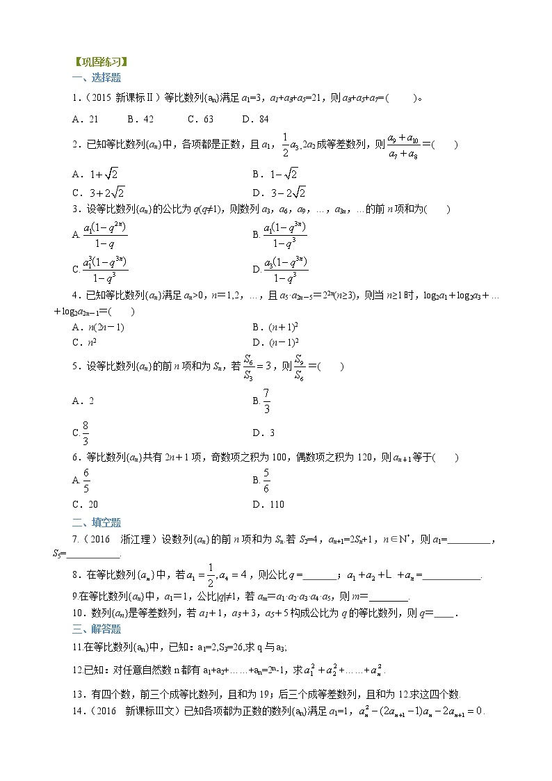 巩固练习_等比数列及其前n项和_提高01