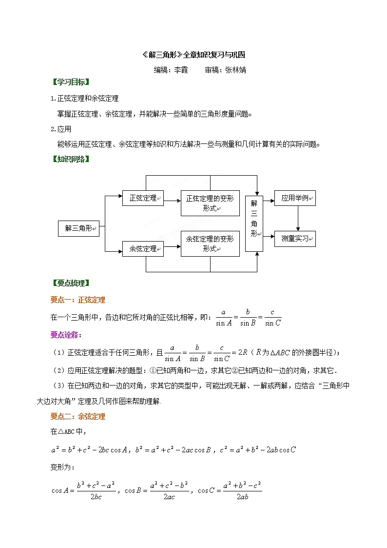 知识讲解_《解三角形》全章复习与巩固_提高01