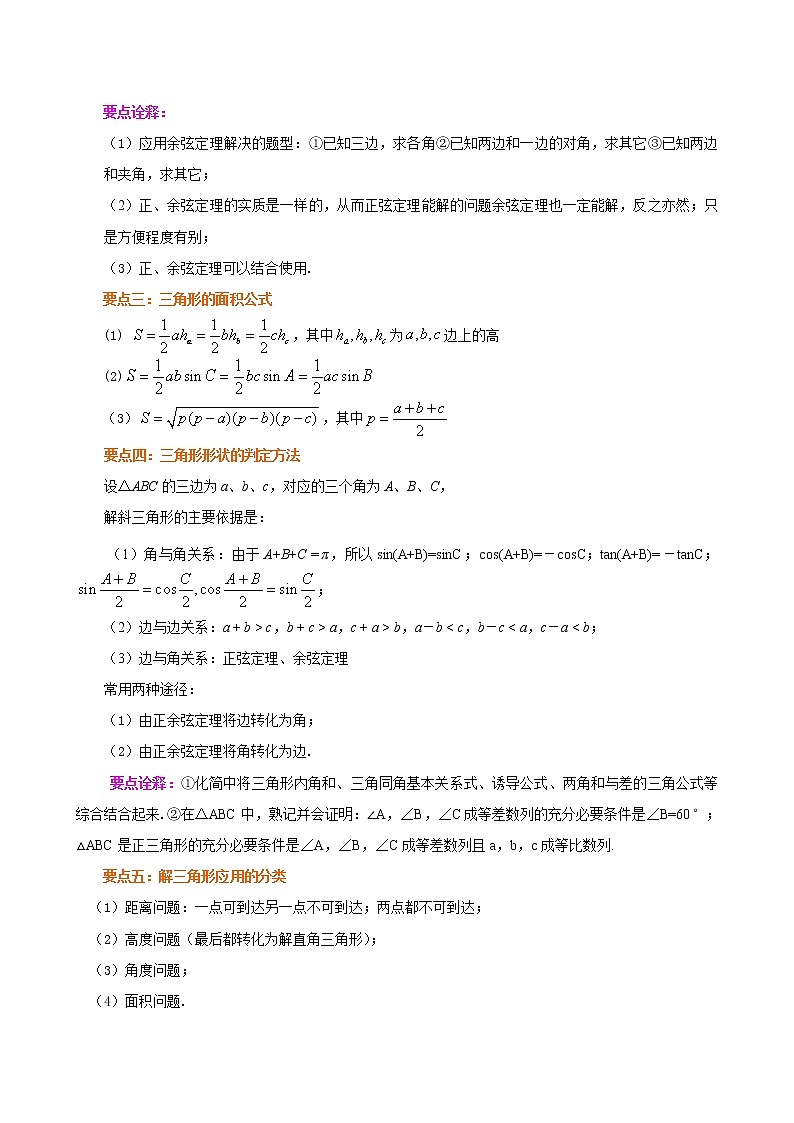 知识讲解_《解三角形》全章复习与巩固_提高02
